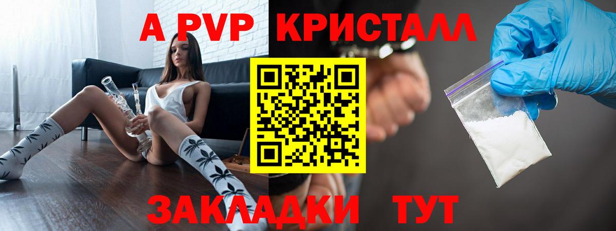 A-PVP Соль Кудрово