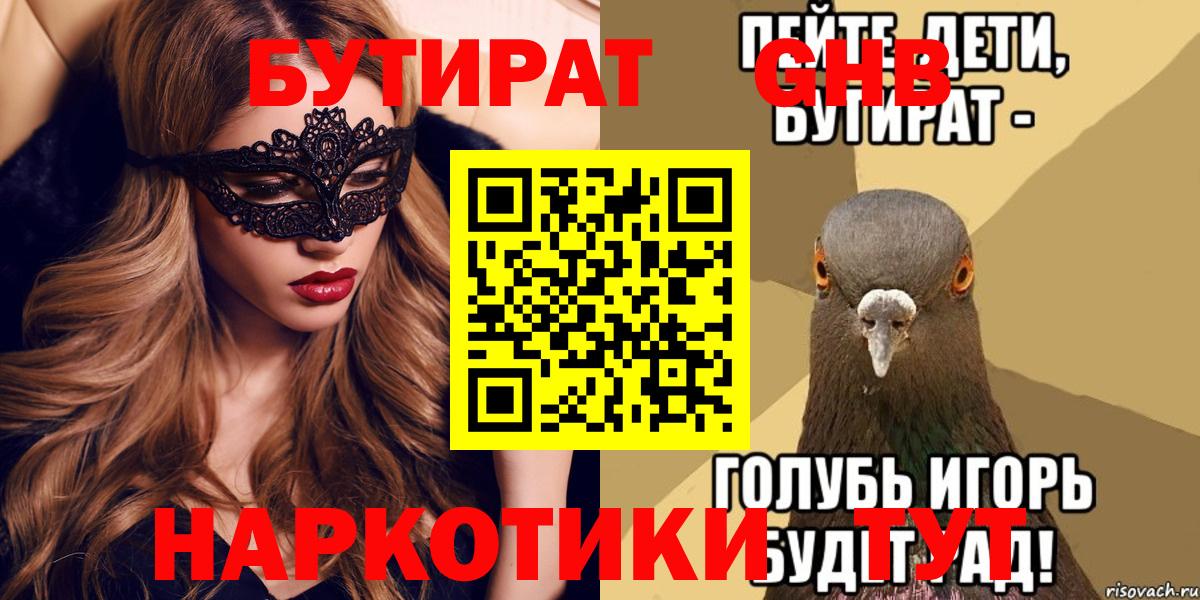 Бутират буратино Кудрово