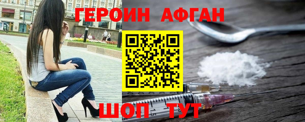 ГЕРОИН афганец  Вход с VPN  Героин  Кудрово 