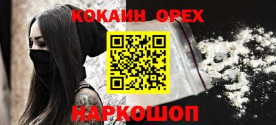 кокаин премиум Конаково